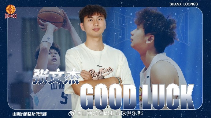 世界杯下注官网-官方：此前租借至广州的张文杰将借调回山西 参加U21篮球锦标赛