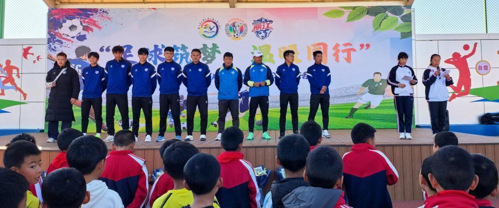 当“滇超力量”遇见校园热爱 丽江队用足球传递拼搏与温暖
