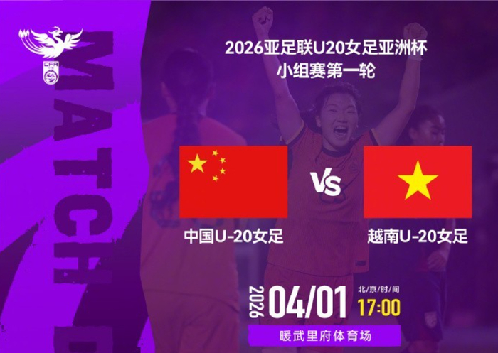 世界杯下注-U20亚洲杯揭幕战！中国女足3-0大胜越南，小将轰2球，剑指世界杯|中国队|越南队|郑璐|谢宗梅|U20女足亚洲杯_新浪体育_新浪新闻